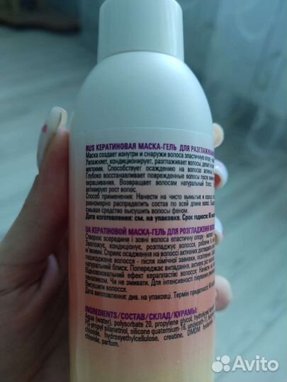 Кератиновая маска-гель для волос