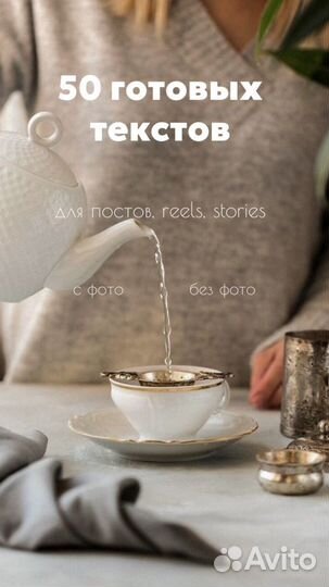 Готовые тексты для постов, riels, storis