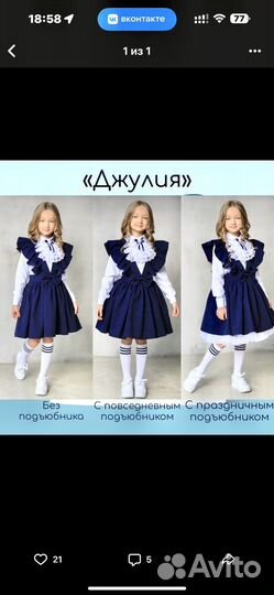 Школьная форма для девочек