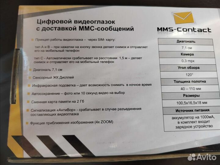 Цифровой видеоглазок с доставкой ммс-сообщений