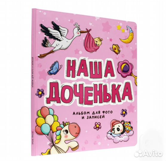 Альбом для новорожденных