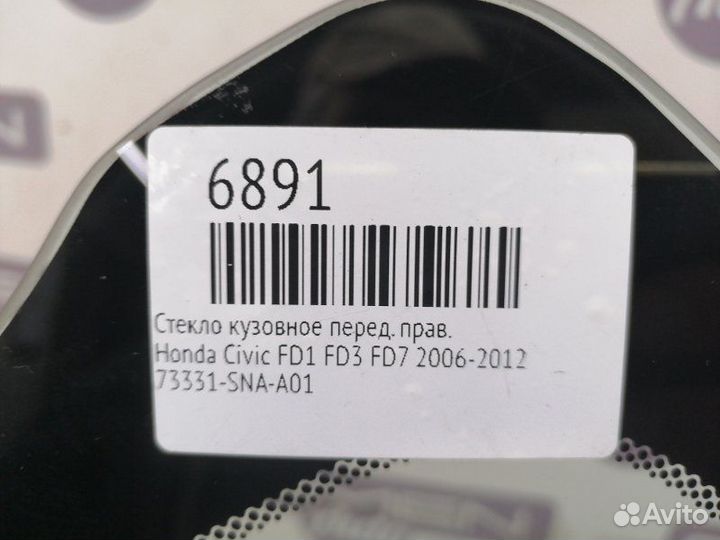 Стекло кузовное переднее правое Honda Civic FD1
