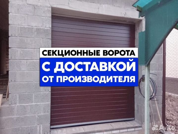 Секционные ворота