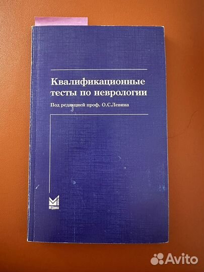 Неврология книги