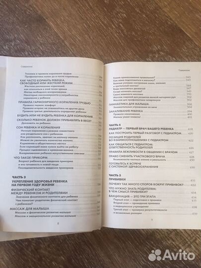 Книга «Как быть счастливой мамой довольного малыша