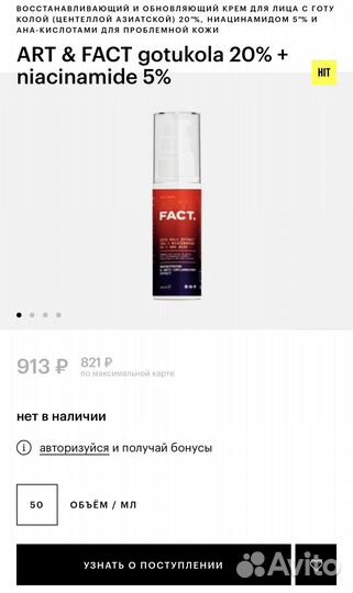 Art fact крем для лица