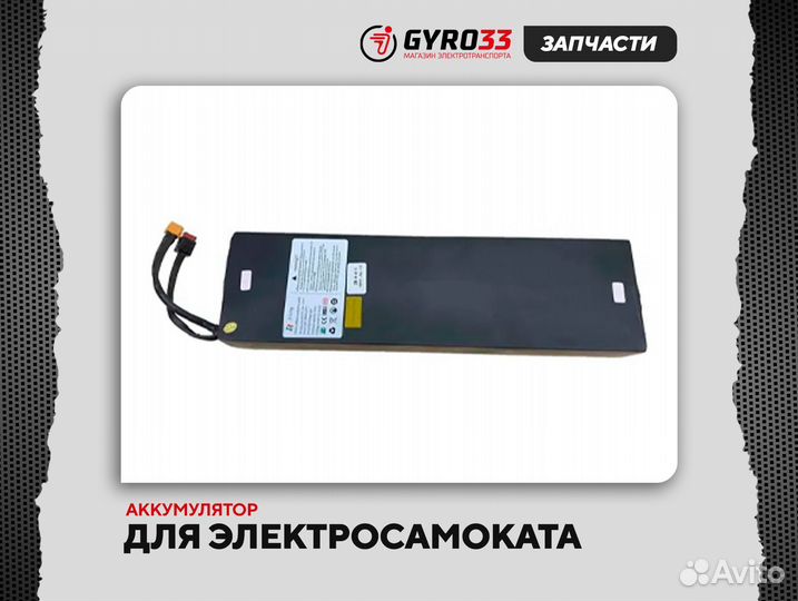 Аккумулятор для Kugoo M4 Pro/Max Speed (оригинал)