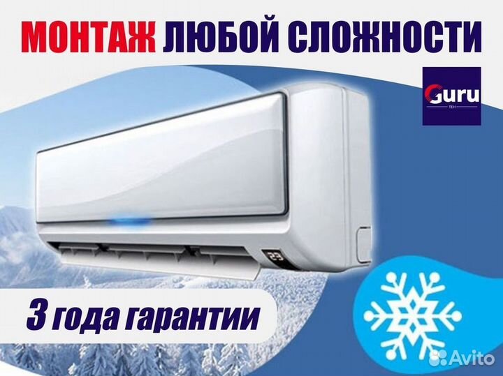 Сплит система с установкой