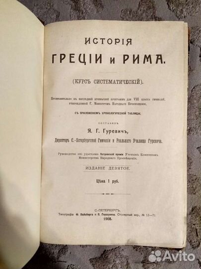 История Греции и Рима - Я.Г. Гуревич