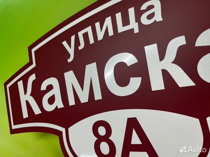 Адресные, офисные и информационные таблички