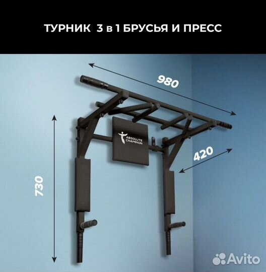Турник 3 в 1 брусья и пресс