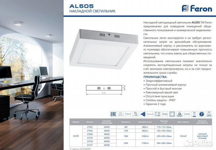 Светильник потолочный AL505 накладной 18W 27849