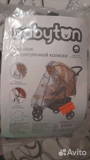 Дождевик на коляску