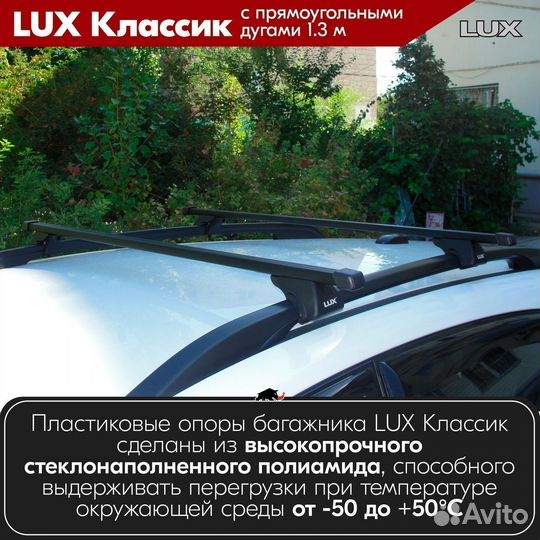 Багажник LUX классик B Volkswagen Tiguan II 2017