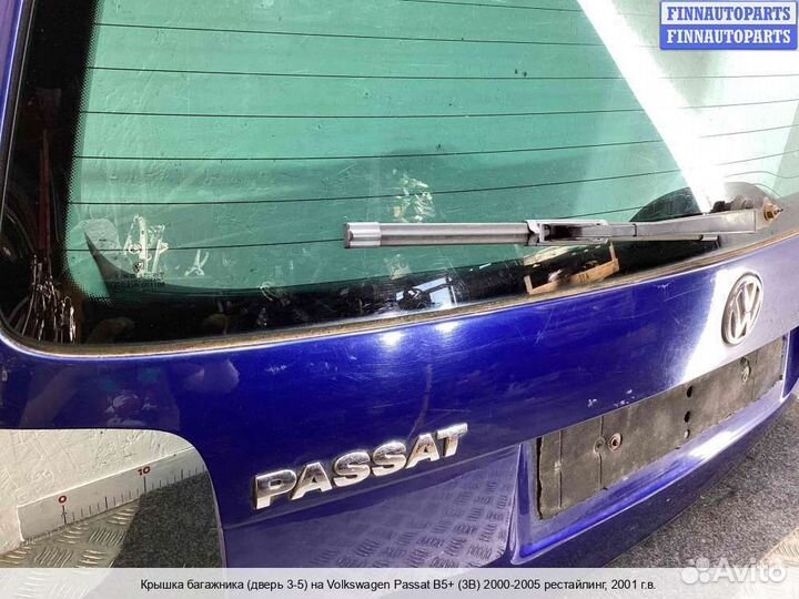 Крышка багажника Volkswagen Passat B5+ (3B, GP), 2001 1.6 Бензин