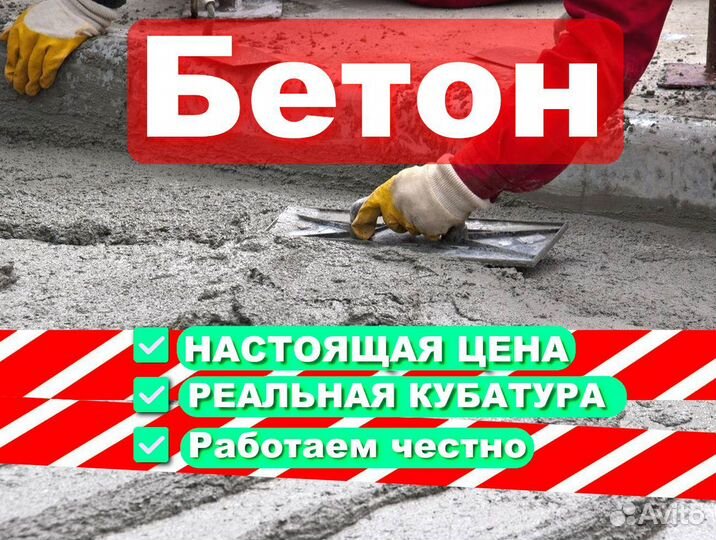 Бетон М350 B25 F200 W8