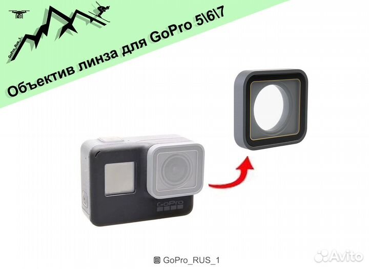Объектив линза для GoPro 5\6\7