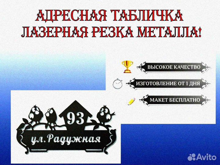 Адресные таблички на дом