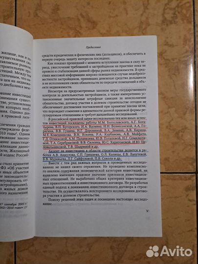 Правовое регулирование инвестиционной деятельности