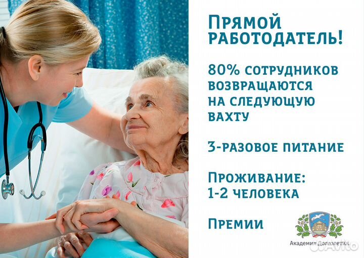 Медсестра на вахту (проживание с 3х раз.питанием)