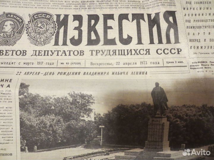 Газета СССР 1973 года в подарок