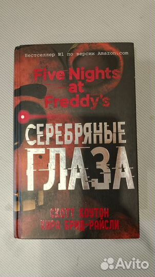 Книга Five nights AT Freddy 