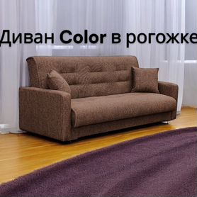 Диван Сolor в рогожке. Фабрика. Доставим завтра