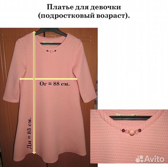 Платье для девочки