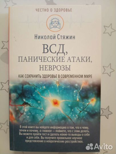 Книга всд / Панические атаки / Неврозы