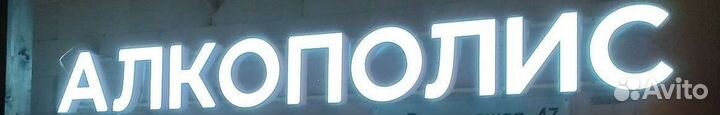 Световая вывеска бу