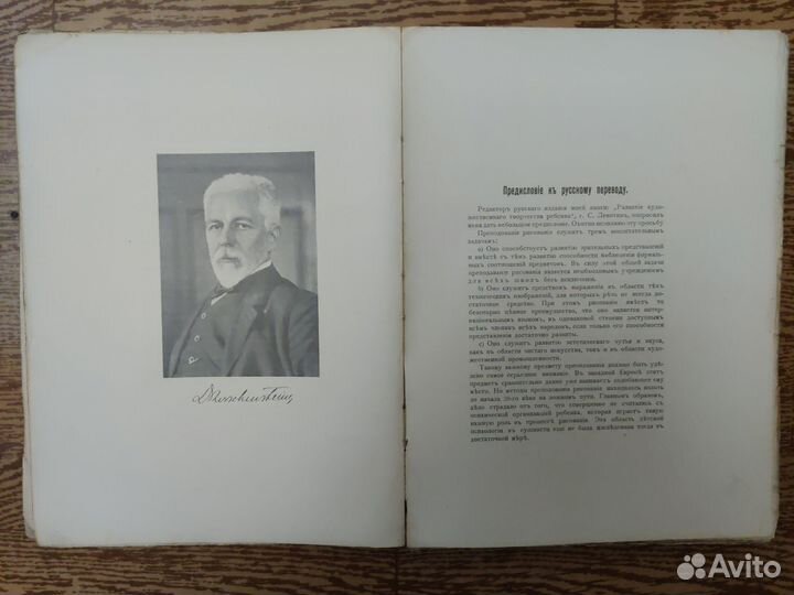 Г. Кершенштейнер. Развитие творчества ребёнка 1914