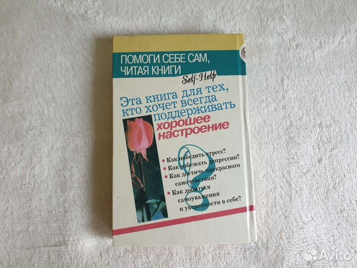 Д.Бернс Хорошее самочувствие Новая терапия