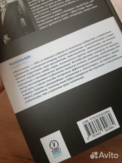 Консильери. Лидер в тени, Хитнер