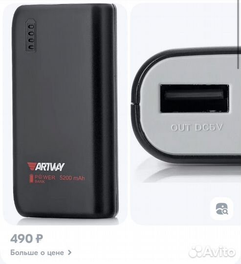 Powerbank artway