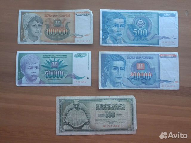 5 банкнот Югославии