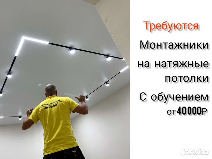 Мастера установки натяжных потолков