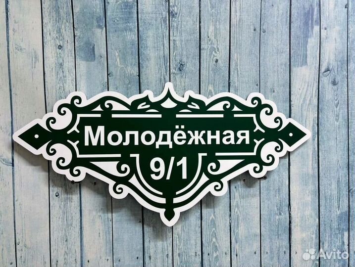 Адресники на дома и дачи