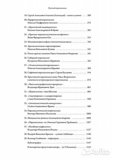 Русский персонализм. С.М.Половинкин