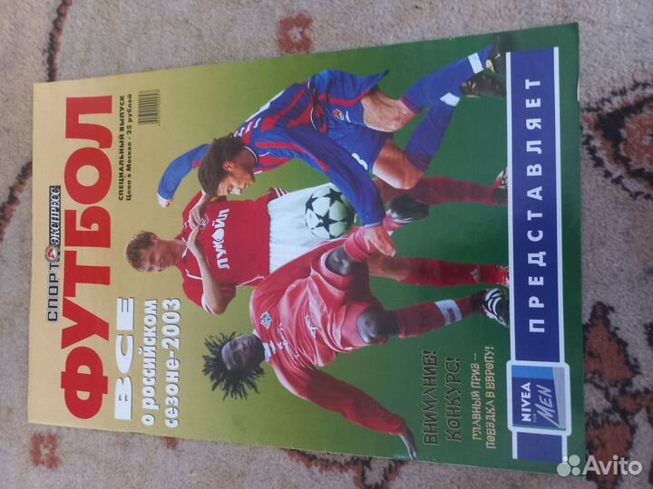 Спортивные журналы