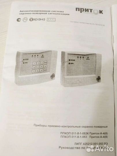 Охранная сигнализация