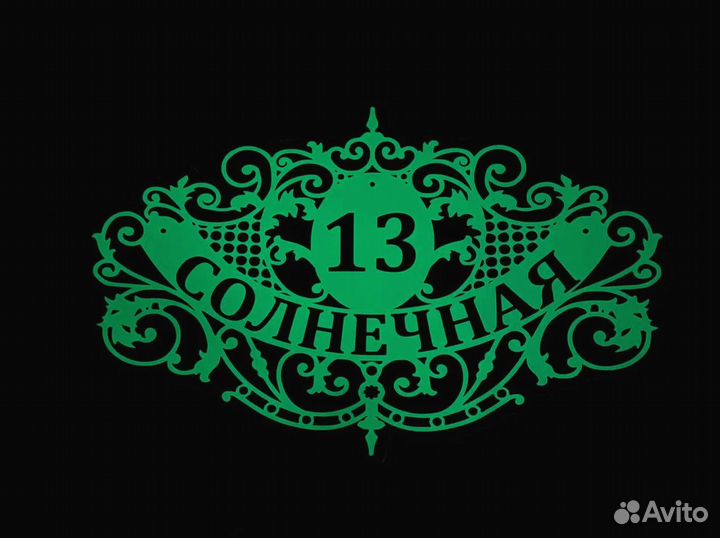 Адресники на дома и дачи