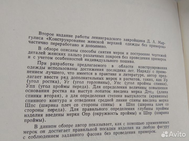 Конструирование без примерок