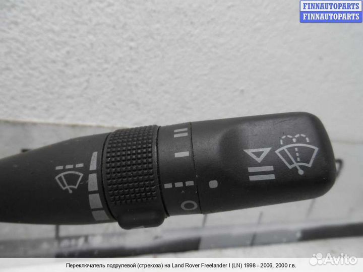 Подрулевой переключатель Land Rover Freelander I, 2000 1.8 Бензин