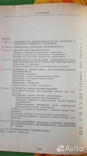 Клиника и лечение эндометриоза.В.П.Баскаков