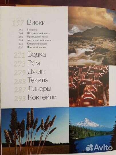 Крепкие спиртные напитки. Мировая энциклопедия