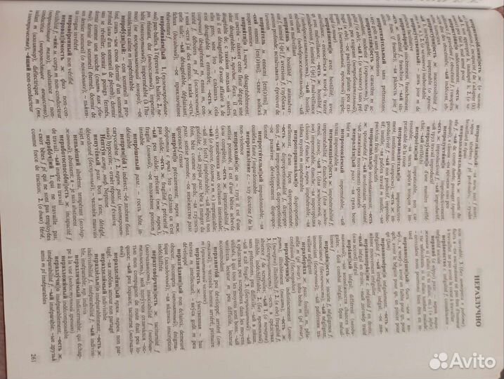 Большой русско-французский словарь