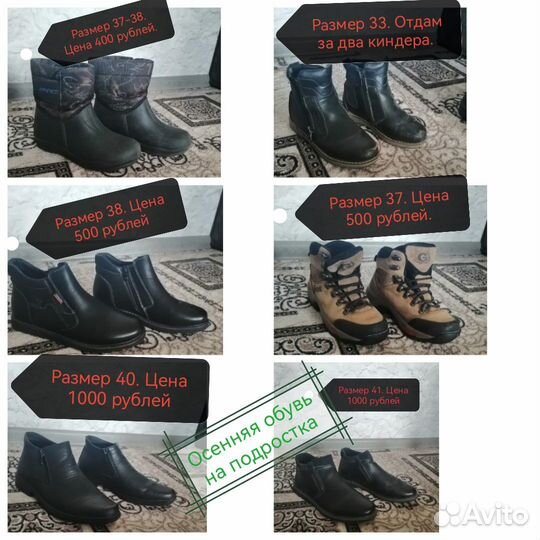 Обувь на подростка