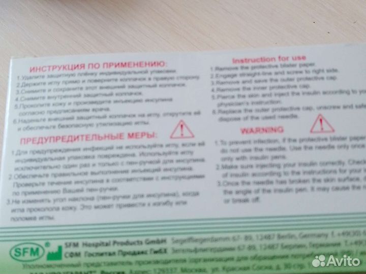 Иглы для шприц ручек 4 мм