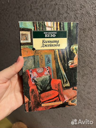 Комната джейкоба