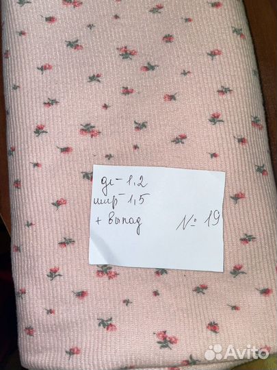 Отрез ткани